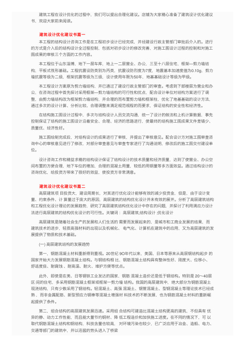 关于建筑设计优化合理化建议书