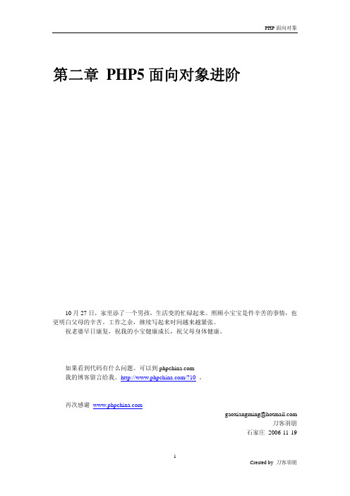 PHP5面向对象初步-part2