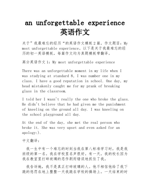 an unforgettable experience英语作文