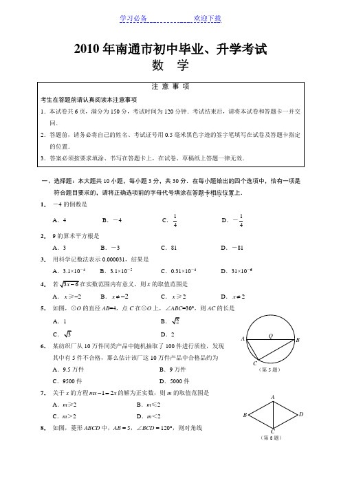 南通市中考数学真卷 