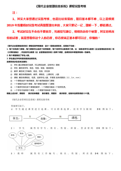 现代企业管理信息系统实践考核真题精髓版