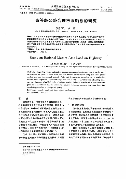 %3期交通运输系统工程与信息