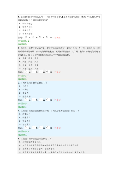 2020年华工网络教育《建设项目管理》随堂练习答案