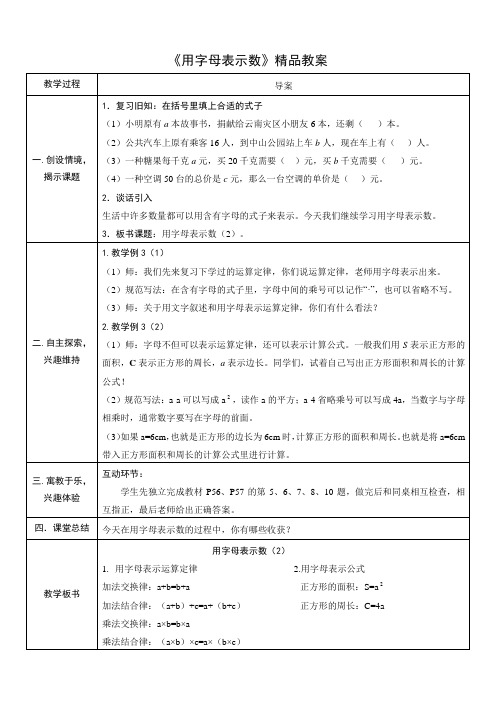 《用字母表示数》精品教案