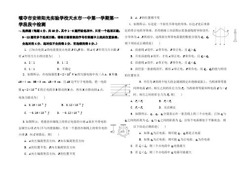 高二物理第一阶段考试题理