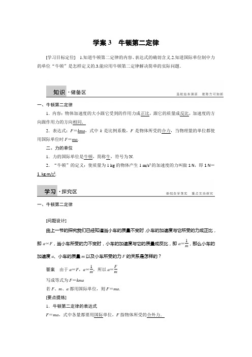 步步高必修一物理第四章学案3