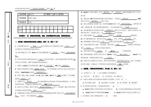 T-16-O-Y《工业机器人系统维护试卷6答案》试卷概要