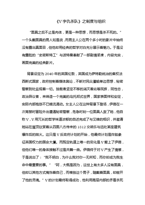 V字仇杀队