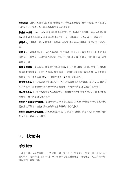 软考系统架构师案例分析知识点整理解读