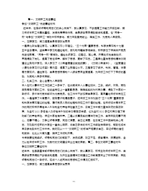 文明职工事迹材料