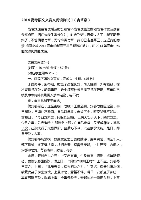 2014高考语文文言文阅读测试1（含答案）