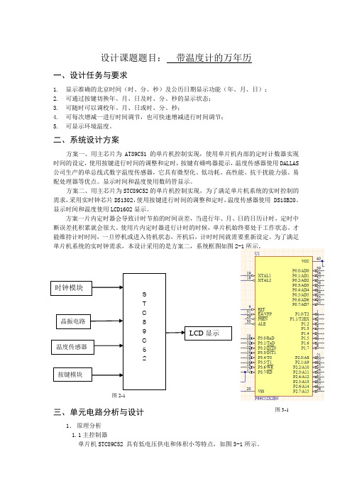 带温度计的万年历