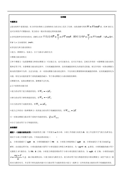 高三物理高中物理功和能知识点与题型总结