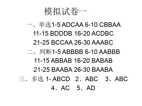 德育测试要点及过关训练十套综合试卷