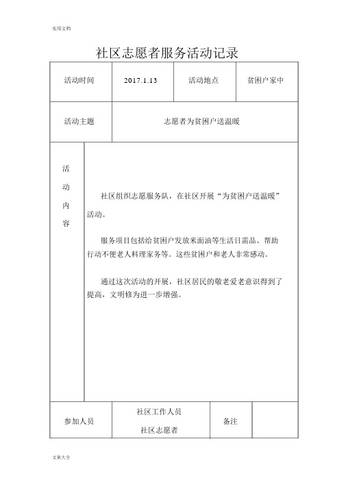 社区志愿者服务精彩活动记录簿