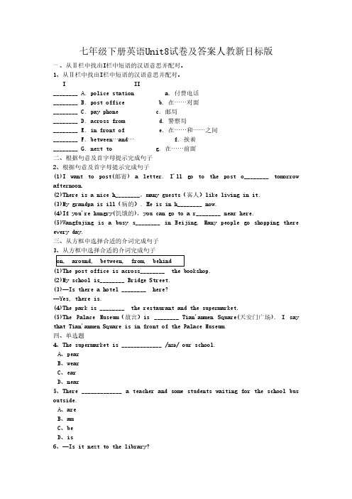 七年级下册英语Unit8试卷及答案人教新目标版