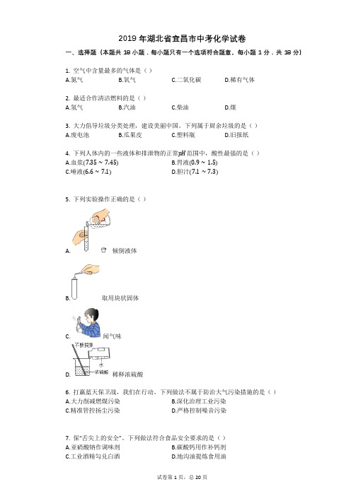 2019年湖北省宜昌市中考化学试卷