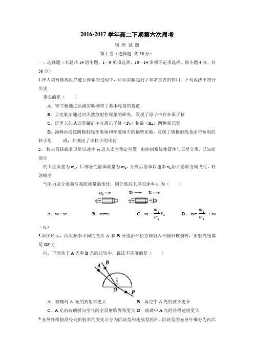 6—17学年下学期高二第六次周考物理试题(附答案)