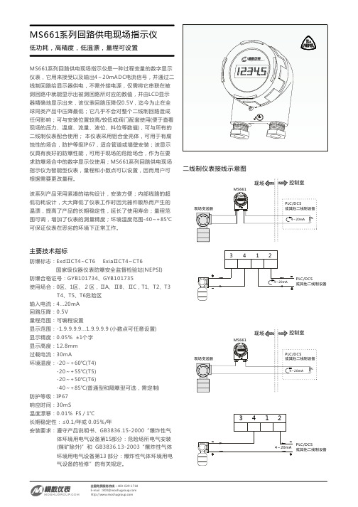 MS661系列回路供电现场指示仪