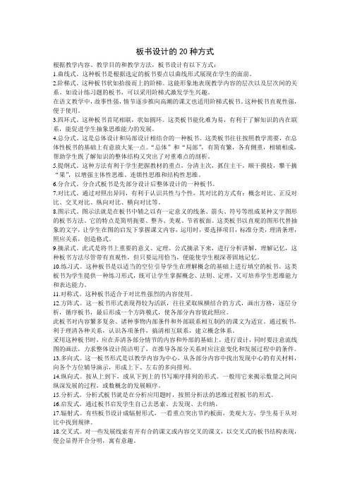 板书设计的20种方式