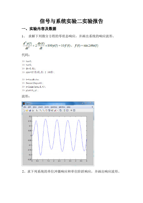 信号与系统实验报告 2