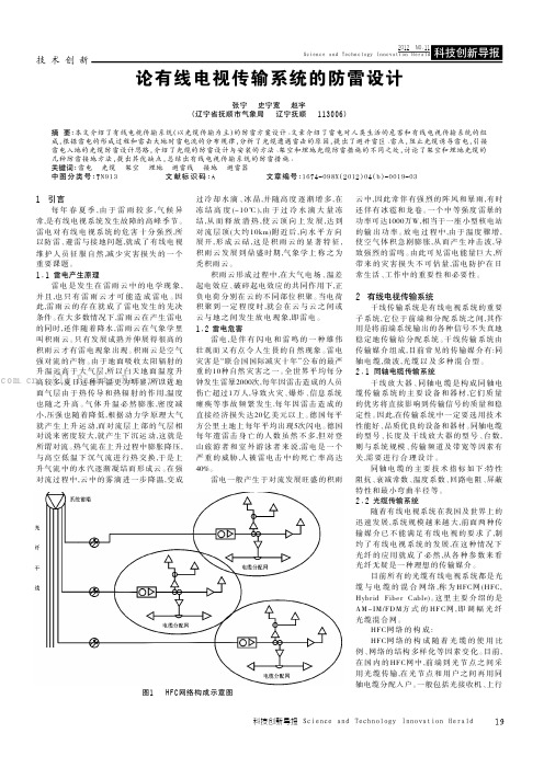 论有线电视传输系统的防雷设计