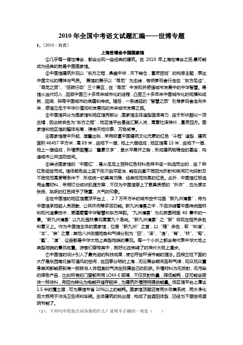 2010年全国中考试题汇编——世博专题 参考答案