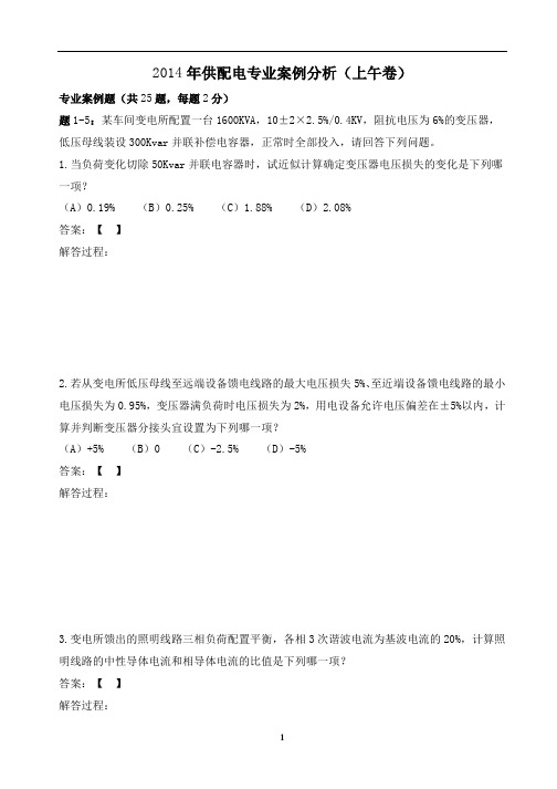 14年真题上-无水印