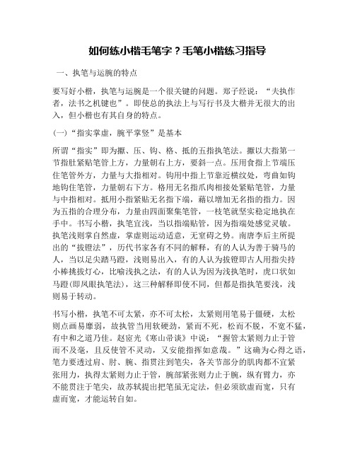 如何练小楷毛笔字？毛笔小楷练习指导