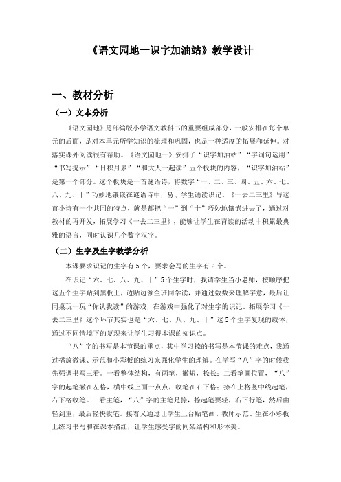 新人教版(部编)一年级语文上册《字  语文园地一  识字加油站》优质课教案_10