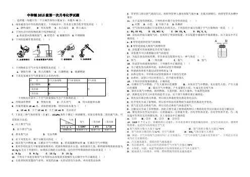 中和镇2015级化学第一次月考试题(人教版、B卷)