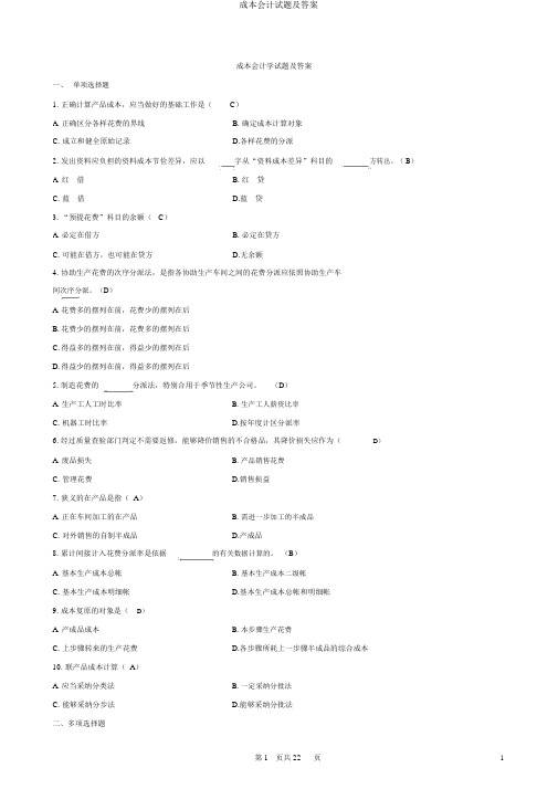 成本会计试题及答案