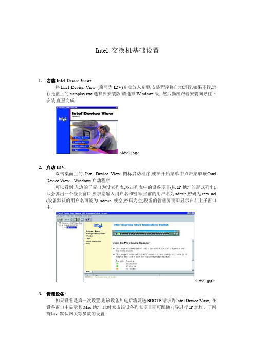 Intel 交换机基础设置