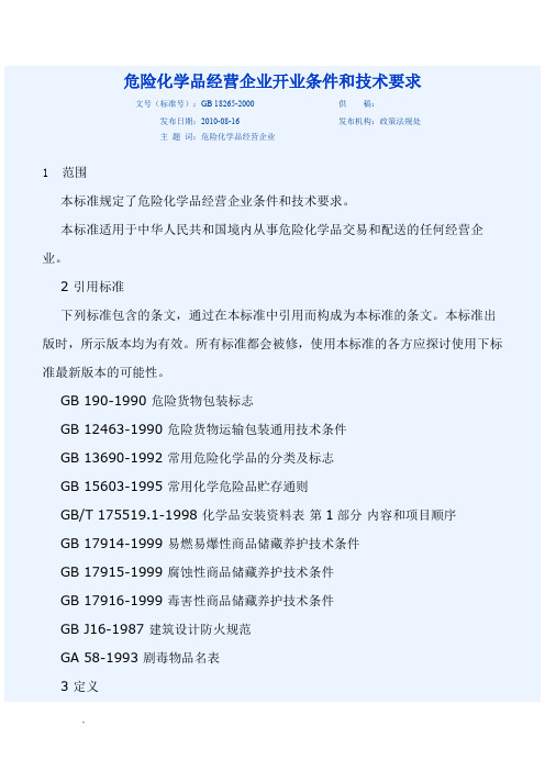 GB 18265-2000危险化学品经营企业开业条件和技术要求课件.doc