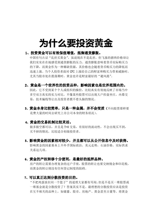 为什么投资黄金