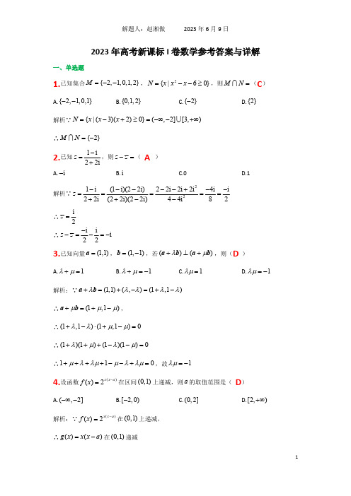 2023高考数学新课标I卷答案与解析