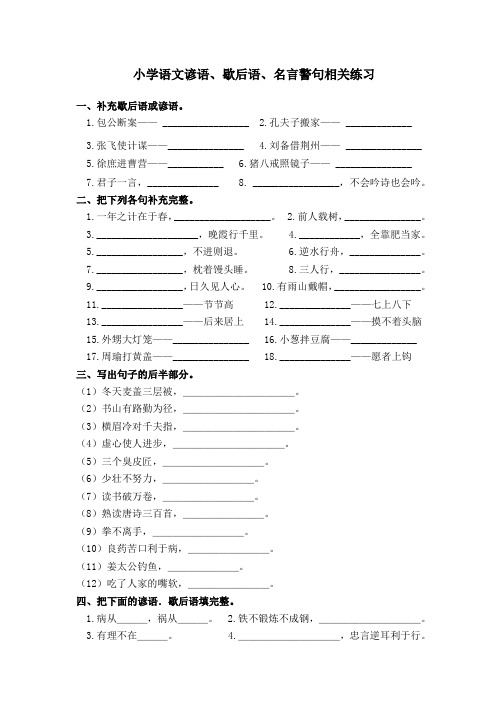 部编版六年级语文下册小升初谚语、歇后语练习