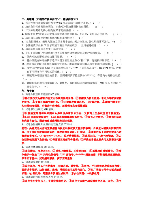 南方医科大学影像学精品课程试题(神经系统)