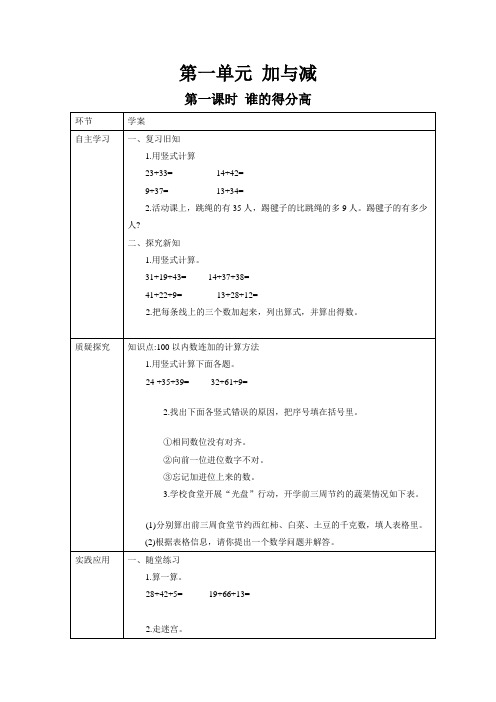 二年级上册数学导学案-1.1谁的得分高北师大版