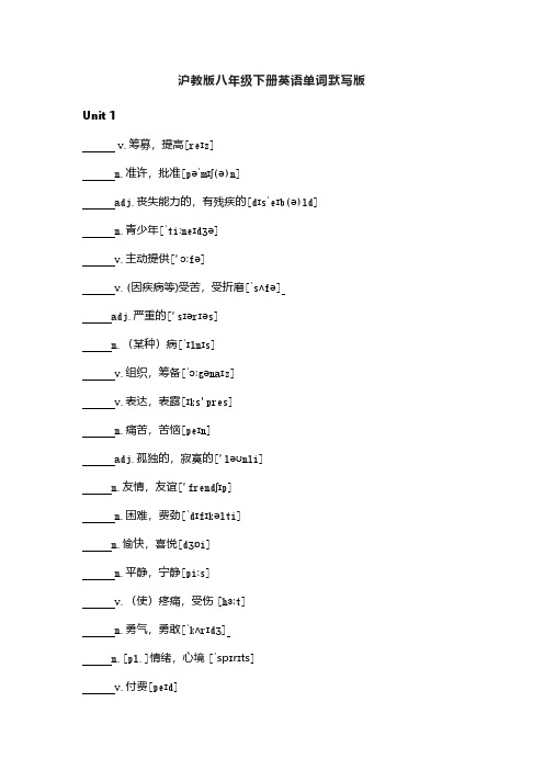 沪教版八年级下册英语单词默写表