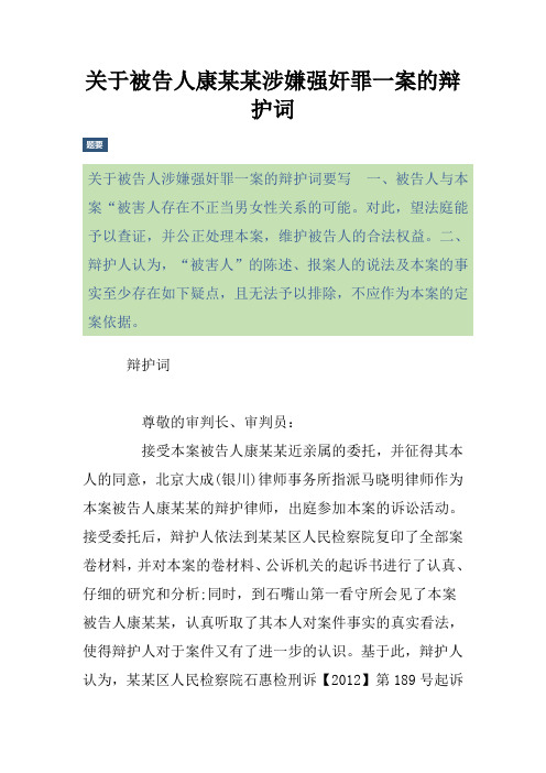 关于被告人康某某涉嫌强奸罪一案的辩护词