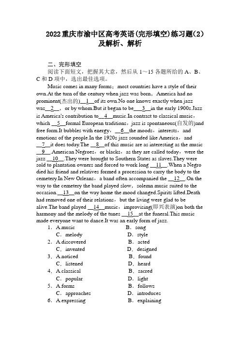 2022重庆市渝中区高考英语(完形填空)练习题(2)及解析、解析