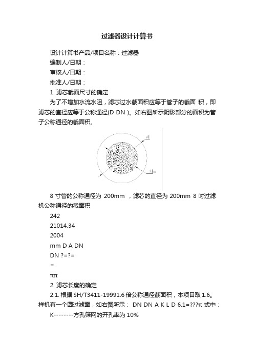 过滤器设计计算书