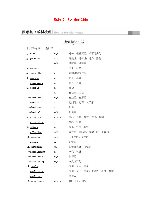 高三英语一轮复习 第1部分 基础知识解读 Unit 2 Fit for life教师用书 牛津译林版选修7