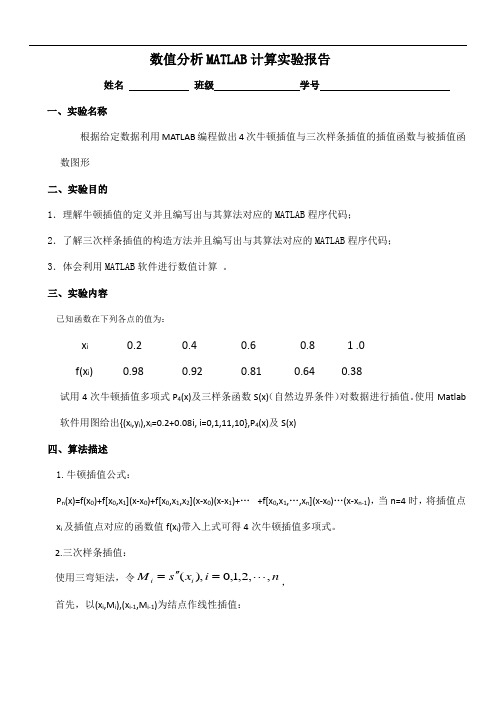 数值分析第二章MATLAB计算实验报告