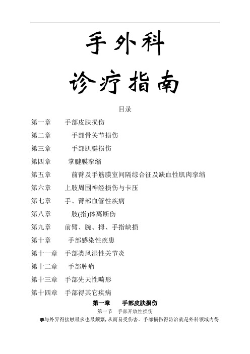 手外科诊疗指南