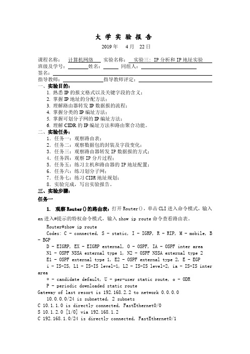 计算机网络实验3 实验三： IP分析和IP地址实验