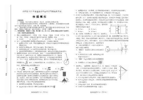 物理山东2020届高三模拟考试试卷三