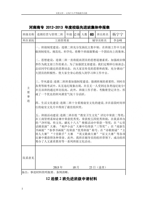 先进班级申报表