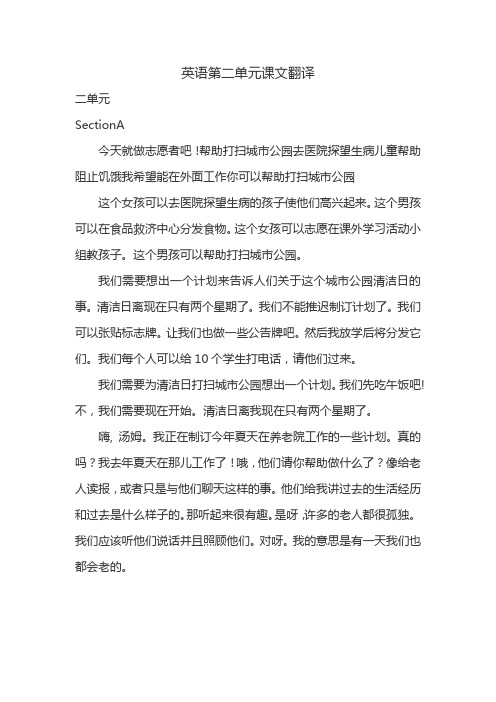 英语基础模块下册第二单元课文翻译